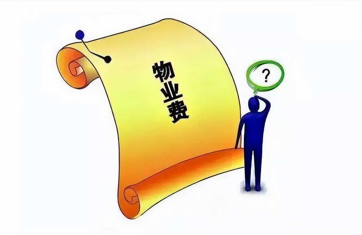 干货来了!物业管理边界在哪里?