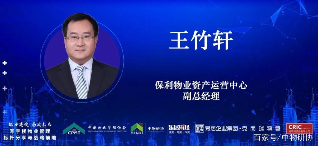写字楼物业管理标杆分享与战略前瞻研讨会实录