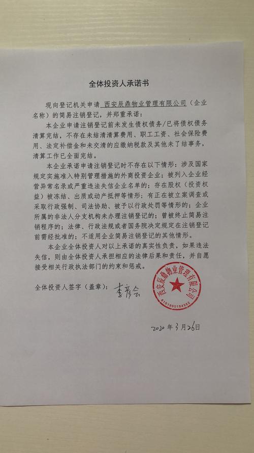 西安辰鼎物业管理法律风险查询