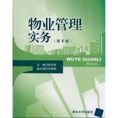 物业管理实务null》图片()【简介|评价|摘要|在线阅读】-国美新华文轩旗舰店