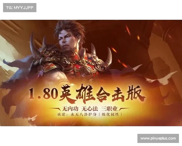 荣耀传奇手游官网,启程征战热血玛法大陆 荣耀传奇手游官网,启程征战热血玛法大陆
