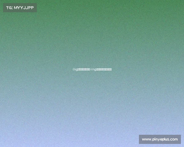 rng全国电子竞技大赛-rng电子竞技俱乐部爱企查 rng全国电子竞技大赛-rng电子竞技俱乐部爱企查